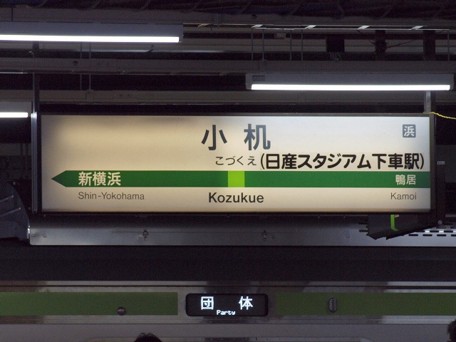 横浜線 E233系6000番台 LED3