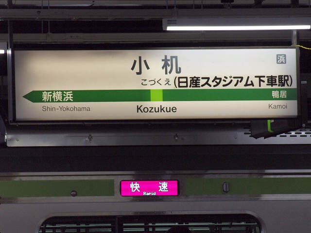 横浜線 E233系6000番台 LED4