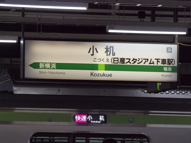 横浜線 E233系6000番台 LED5