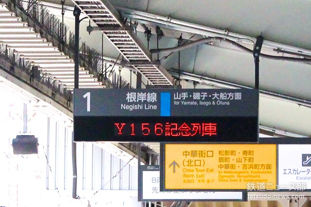 Y156記念列車